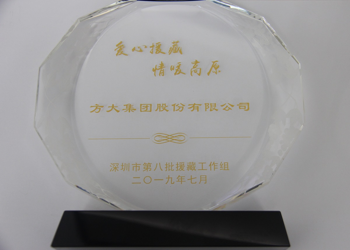 2019.9“愛心援藏、情暖高原”